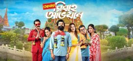 Abar Bibaho Obhijaan 2023 Bengali Movie 720p WEB-DL 1Click Download