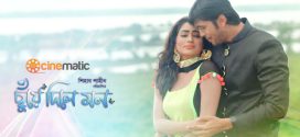 Chuye Dile Mon 2023 Bangla Movie 720p WEB-DL 1Click Download