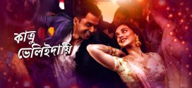 Kaatru Veliyidai 2023 Bengali Dubbed Movie 720p WEBRip 1Click Download