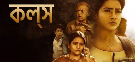 Calls 2023 Bengali Dubbed Movie 720p WEBRip 1Click Download