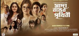 Sada Ronger Prithibi 2024 Bengali Movie 720p HDCam Rip 1Click Download