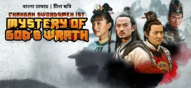 Changan Swordsmen Mystery of God’s Wrath 2024 Bangla Dubbed Movie ORG 720p WEB-DL 1Click Download