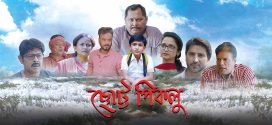 Chotto Piklu 2024 Bengali Movie 720p HDCam Rip 1Click Download