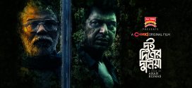 Dui Diner Duniya 2024 Bangla Movie 720p WEB-DL 1Click Download