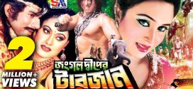 18+ Jungle Diper Tarzan 2024 Bangla Movie + Hot Video Song 720p HDRip 1Click Download