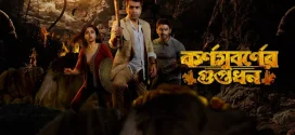 Karnasubarner Guptodhon 2024 Bengali Movie 720p WEB-DL 1Click Download