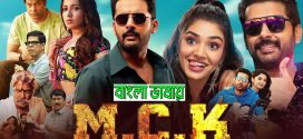 MCK Macharla Chunaav Kshetra 2024 Bengali Dubbed Movie ORG 720p WEB-DL 1Click Download