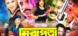 18+ Nirapotta 2024 Bangla Movie + Hot Video Song 720p HDRip 1Click Download