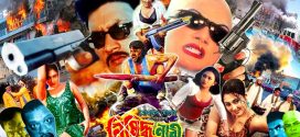 18+ Nishidho Nari 2024 Bangla Movie + Hot Video Song 720p HDRip 1Click Download
