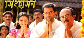 Simhasanam 2024 Bengali Dubbed Movie 720p WEBRip 1Click Download