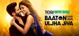 Teri Baaton Mein Aisa Uljha Jiya 2024 Bengali Dubbed Movie ORG 720p WEB-DL 1Click Download