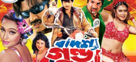 18+ Badsha Gunda 2024 Bangla Movie + Hot Video Song 720p HDRip 1Click Download