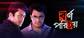 Bornoporichoy 2024 Bengali Movie 720p WEBRip 1Click Download