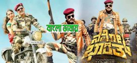 Namo Bharath 2024 Bengali Dubbed Movie 720p HDRip 1Click Download