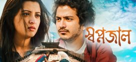 Swapnajaal 2024 Bangla Movie 720p WEB-DL 1Click Download